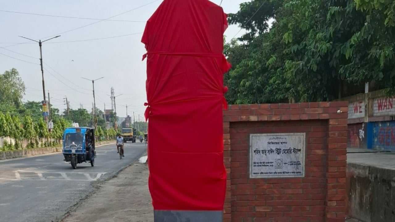 দেড় মাস ধরে লাল কাপড়ে মোড়ানো আবু সাঈদ স্ট্রিট মেমোরি