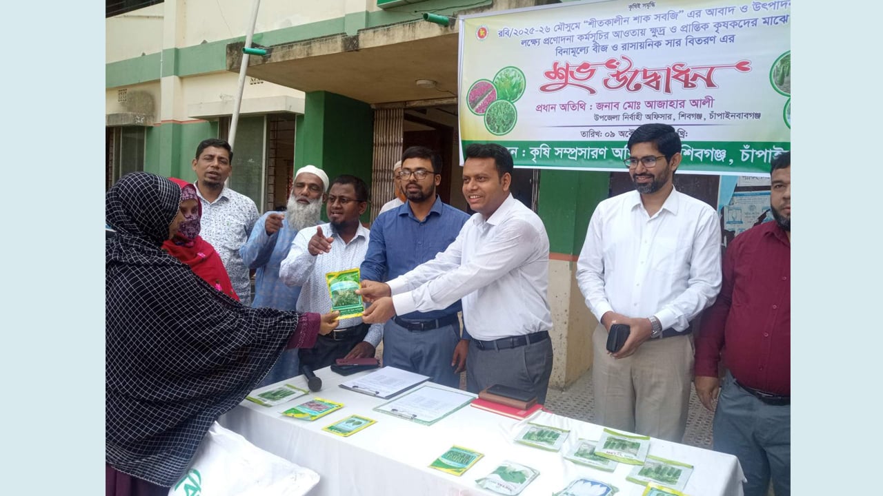 শিবগঞ্জে ১১০০ কৃষকের মাঝে সবজি বীজ ও সার বিতরণ