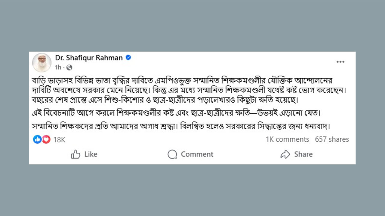 amardesh-shafiqur rahman