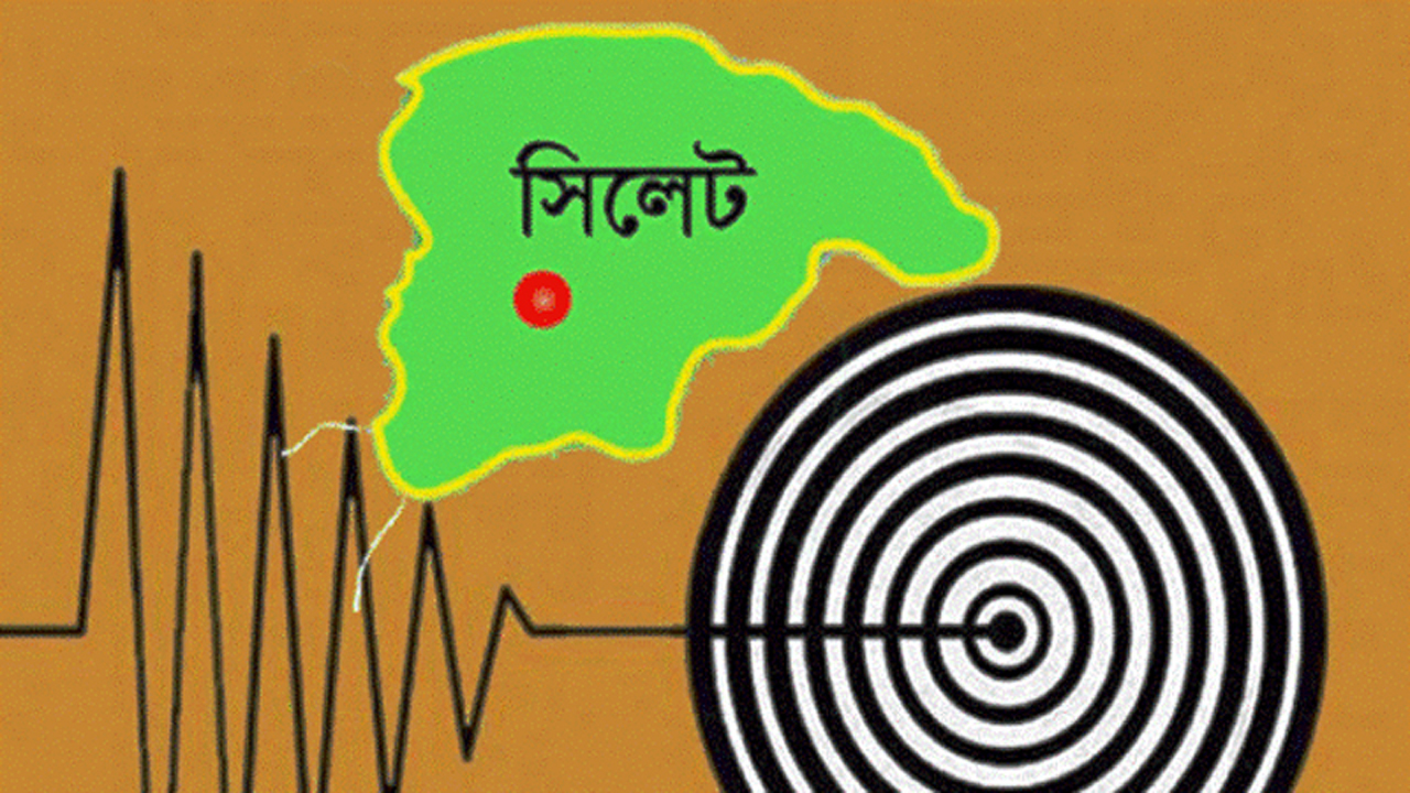 সপ্তাহের ব্যবধানে ফের ভূমিকম্পে কাঁপলো সিলেট