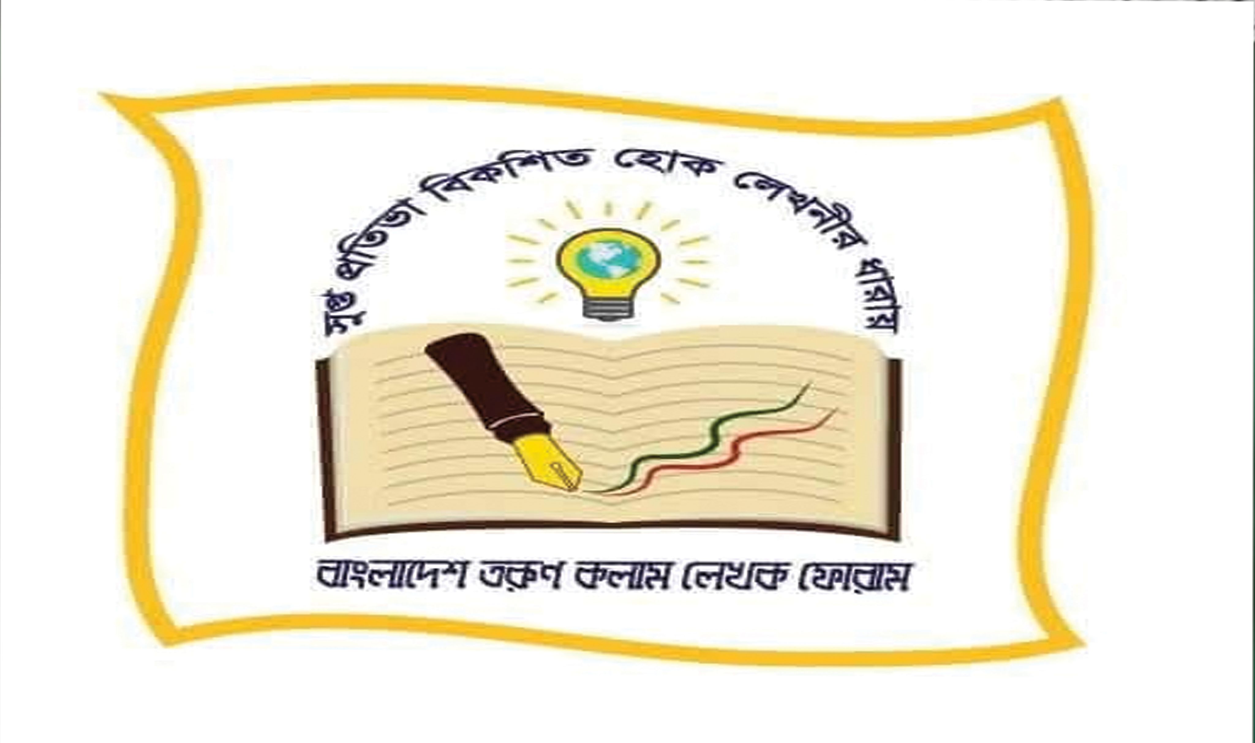 বাংলাদেশ তরুণ কলাম লেখক ফোরামের পূর্ণাঙ্গ কমিটি গঠন
