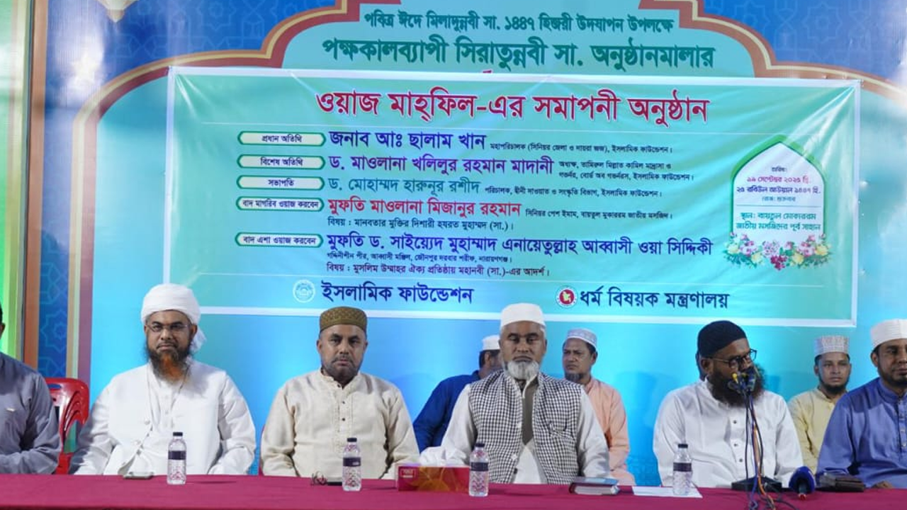 ইসলামিক ফাউন্ডেশনের পক্ষকালব্যাপী বর্ণাঢ্য আয়োজনের সমাপ্তি