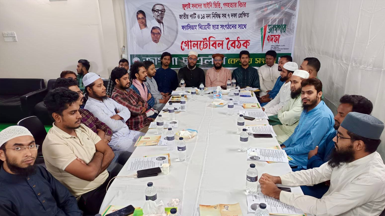 ১৭টি ছাত্র সংগঠনের সাথে জাগপা ছাত্রলীগের বৈঠকে