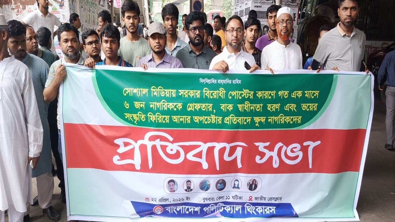 ডিজিটাল নিরাপত্তা আইনে নাগরিকদের হয়রানি বন্ধের দাবি বিপিটির