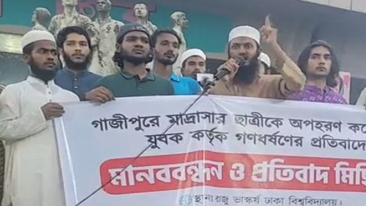 গাজীপুরে মাদ্রাসাছাত্রী গণধর্ষণের প্রতিবাদে খেলাফত ছাত্র মজলিসের মানববন্ধন