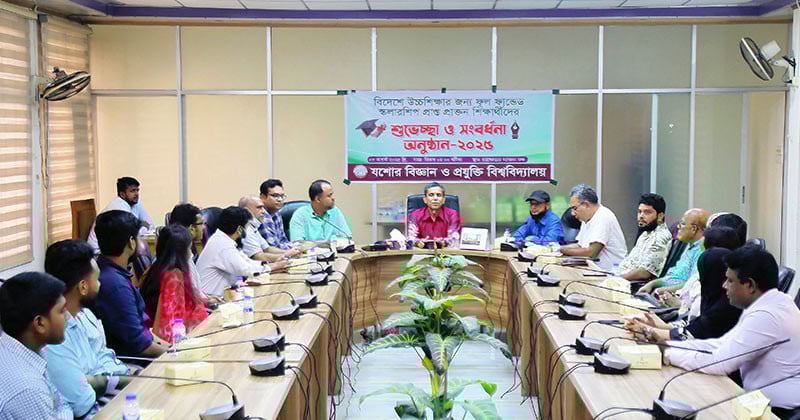 য‌বিপ্রবি‌তে উচ্চ‌শিক্ষার দিক‌নির্দেশনা বিষয়ক সে‌মিনার