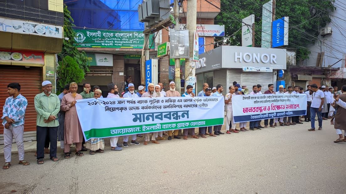 ইসলামী ব্যাংকে এস আলম গ্রুপের দখলদারিত্ব বাতিলের দাবি