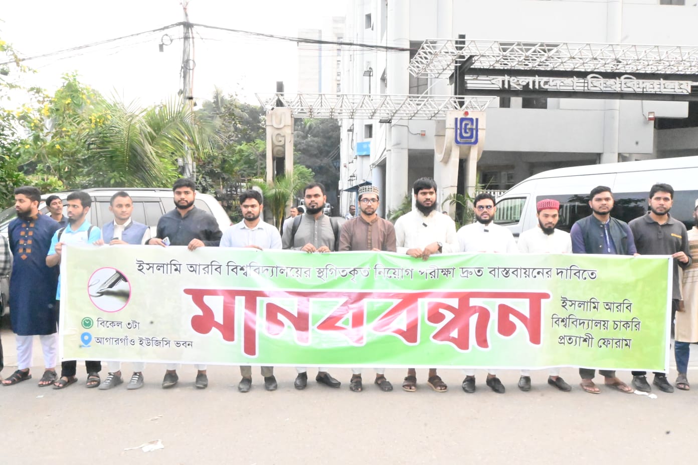 আরবি বিশ্ববিদ্যালয়ের নিয়োগ পরীক্ষা দ্রুত বাস্তবায়ন দাবি চাকরিপ্রত্যাশীদের