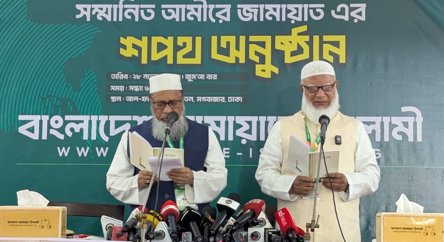 তৃতীয় মেয়াদে জামায়াত আমিরের শপথ নিলেন ডা. শফিকুর রহমান