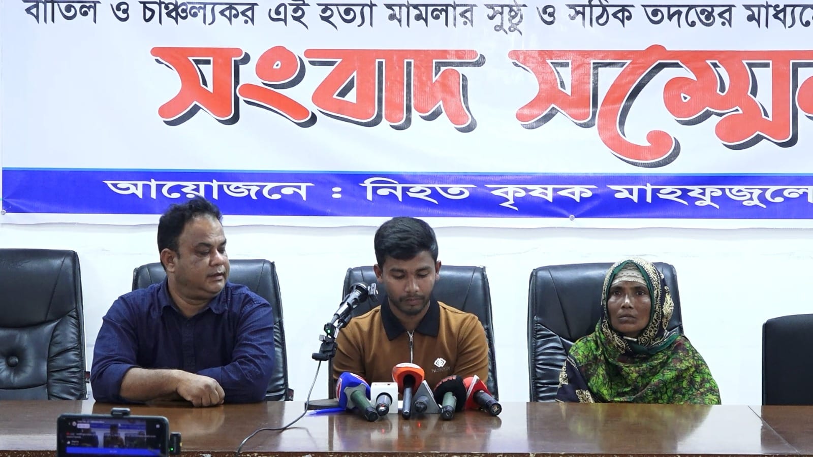 ফেসবুক লাইভে কৃষক হত্যা, পরিবারের সংবাদ সম্মেলন