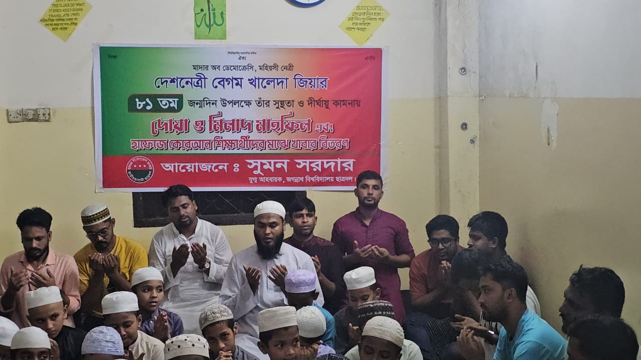 খালেদা জিয়ার জন্মদিনে জবি ছাত্রদলের দোয়া মাহফিল ও খাবার বিতরণ