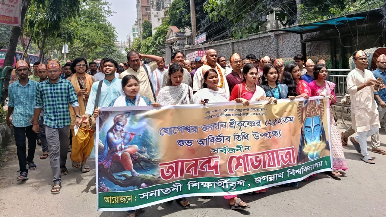 জবিতে শ্রীকৃষ্ণের ৫২৫২ তম আবির্ভাব তিথি ও জন্মাষ্টমী উদযাপন
