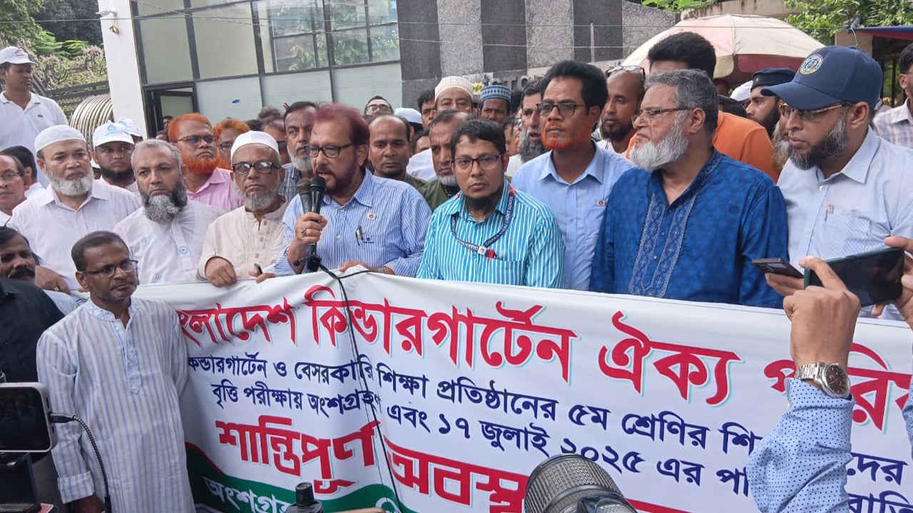 কিন্ডারগার্টেন শিক্ষার্থীদের বৃত্তির সুযোগের দাবিতে অবস্থান