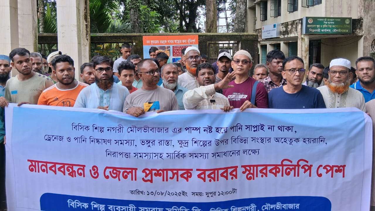 দুইমাস ধরে পানি নেই মৌলভীবাজারের বিসিক শিল্প নগরীতে