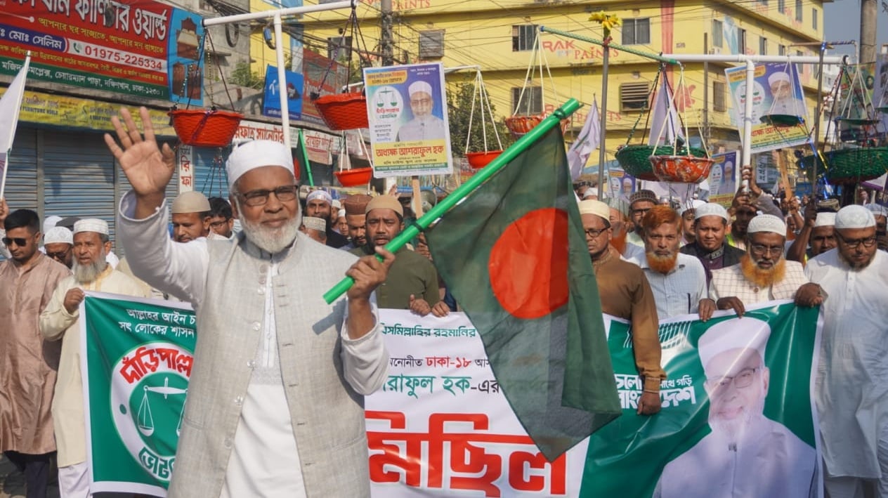 সমৃদ্ধ বাংলাদেশ গড়তে দাঁড়িপাল্লায় ভোট দিন: অধ্যক্ষ আশরাফুল