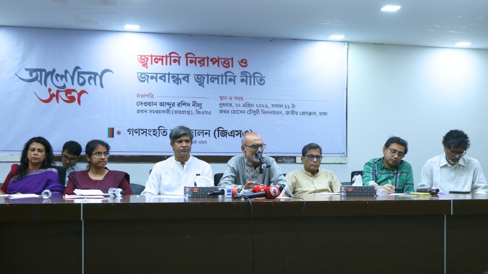 জ্বালানির ন্যায্য ও খাতভিত্তিক মূল্য নির্ধারণের দাবি গণসংহতির