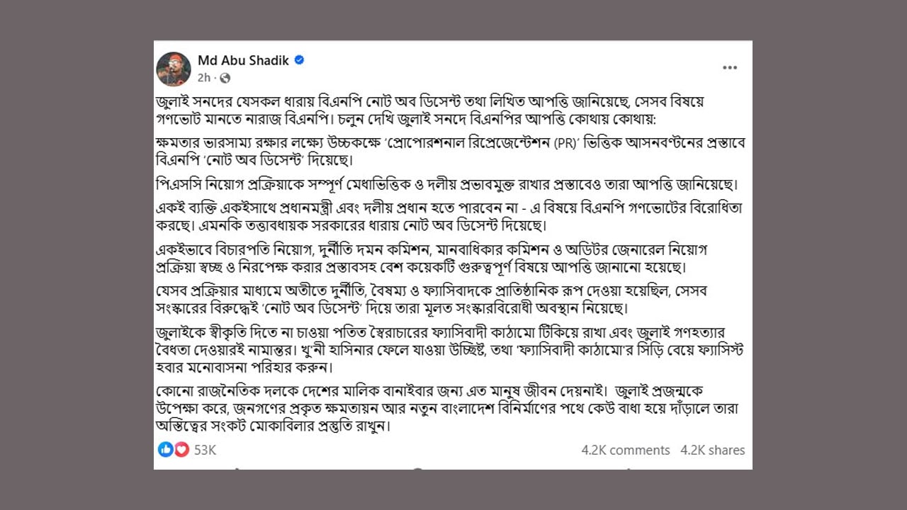 amardesh_Sadik_kayem_fb status