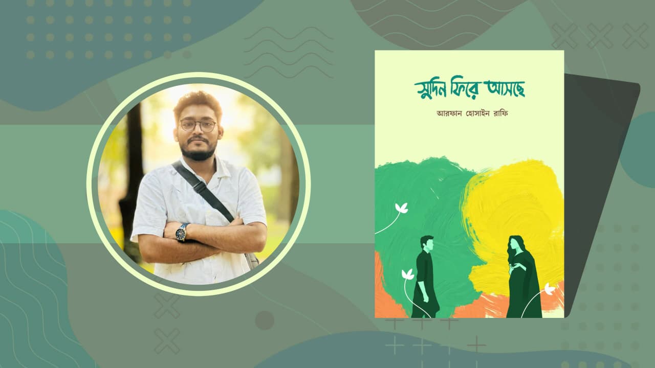তরুণ কবি আরফান হোসাইন রাফির নতুন কাব্যগ্রন্থ ‘সুদিন ফিরে আসছে’