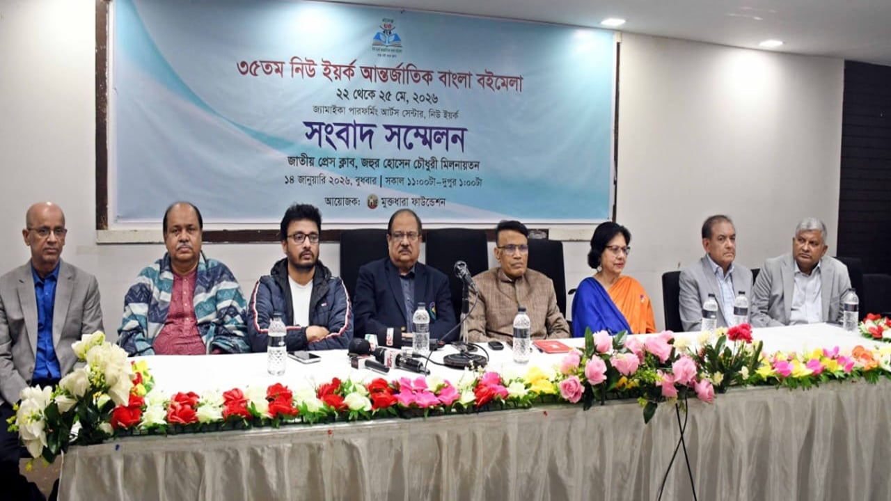 নিউ ইয়র্ক আন্তর্জাতিক বাংলা বইমেলা ২২–২৫ মে