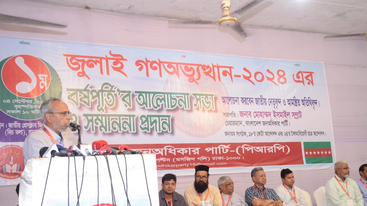 ফ্যাসিবাদ দূর করতে ঘোষিত নির্বাচনী রোডম্যাপ বাস্তবায়ন করুন: ডা. রফিক