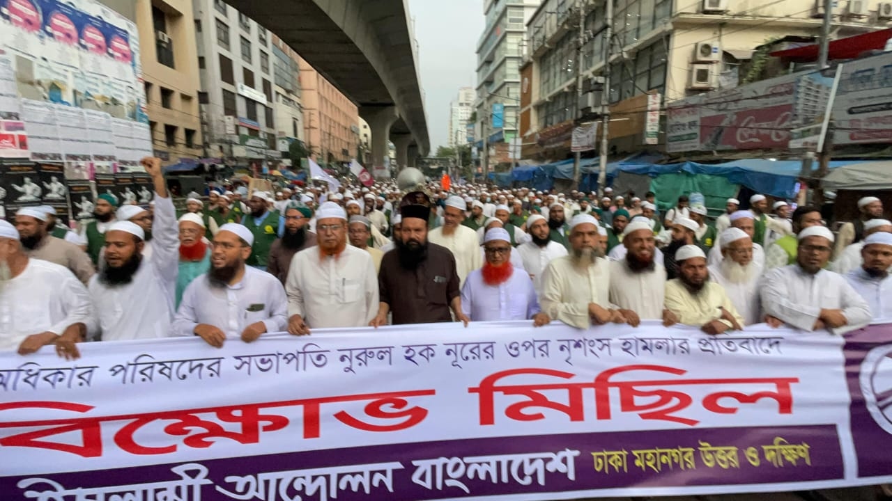 নুরের ওপর হামলার প্রতিবাদে ইসলামী আন্দোলনের বিক্ষোভ