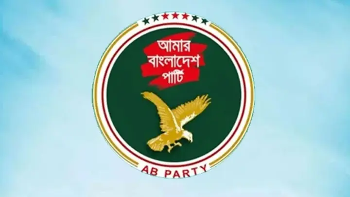 আমার দেশ প্রেসের সামনে ককটেল নিক্ষেপের ঘটনায় এবি পার্টির তীব্র নিন্দা
