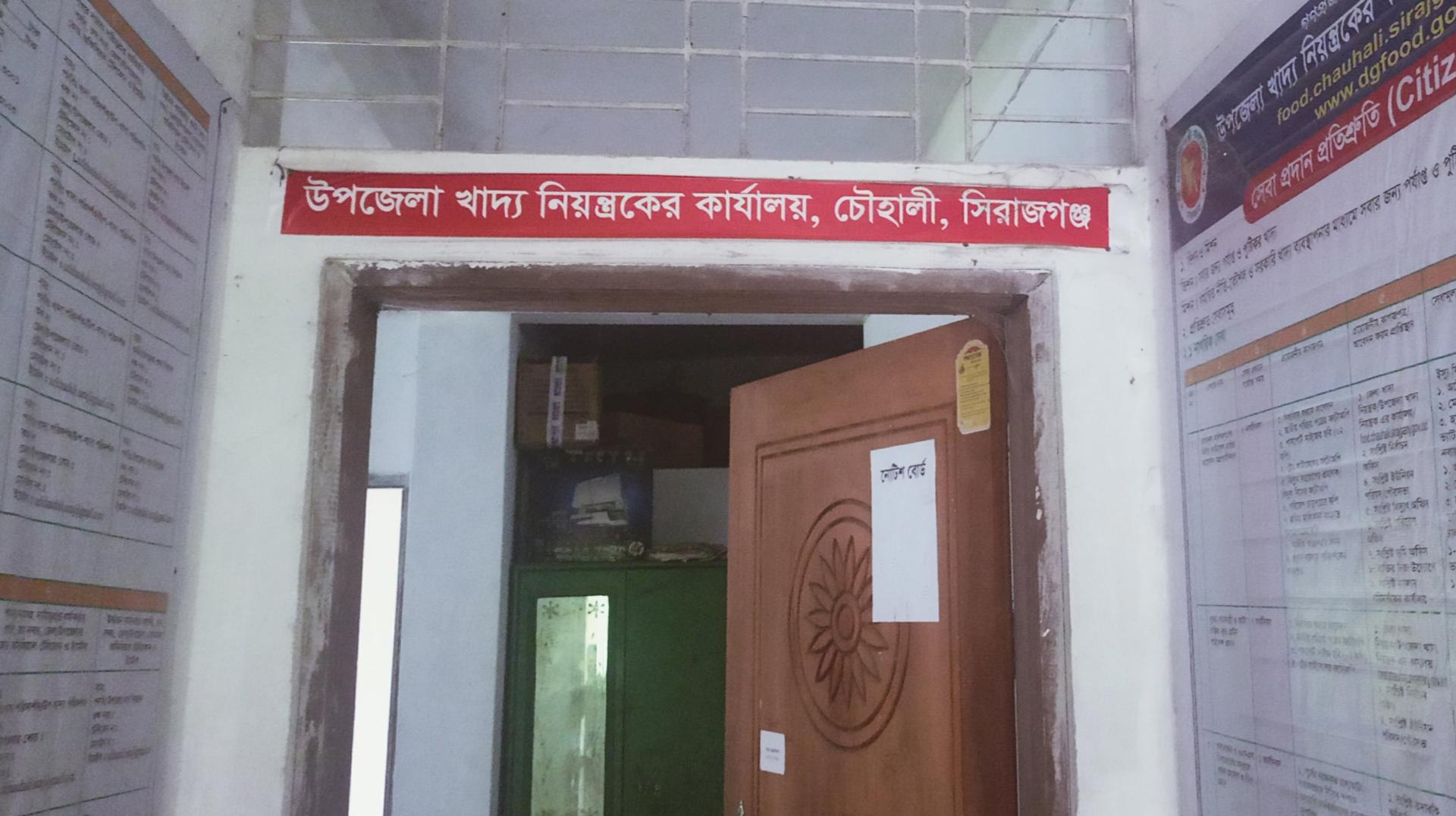 চৌহালীতে খাদ্যবান্ধব কর্মসূচির চাল বিতরণে অনিয়মের অভিযোগ