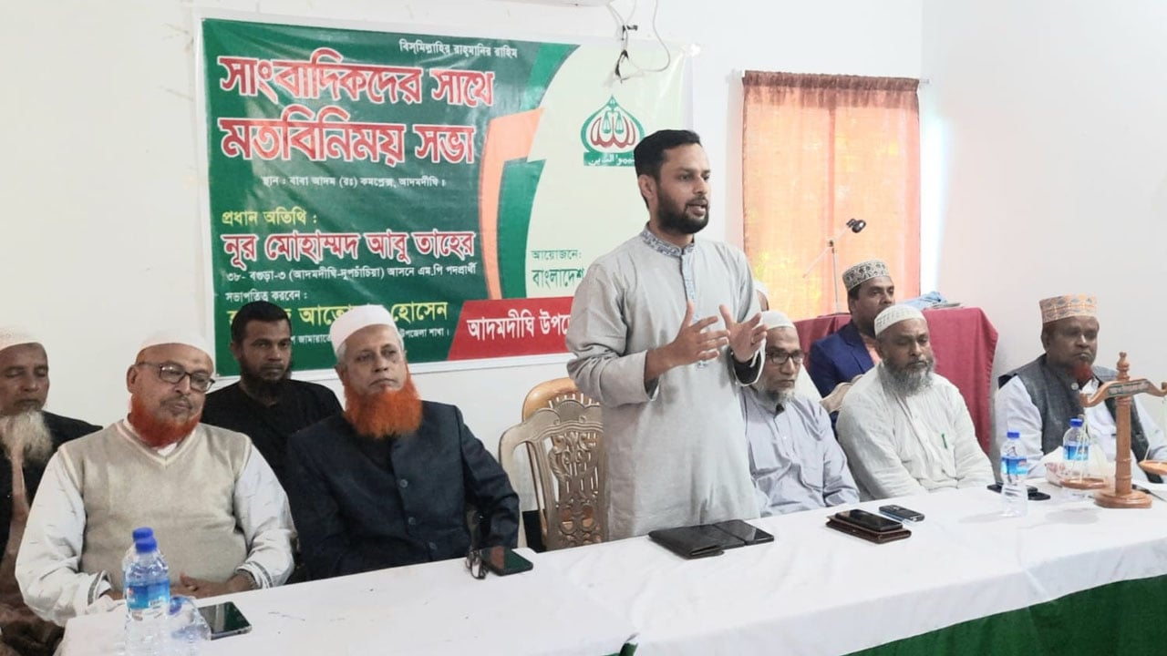 বগুড়া- ৩ আসনে জামায়াত প্রার্থীর মতবিনিময় সভা