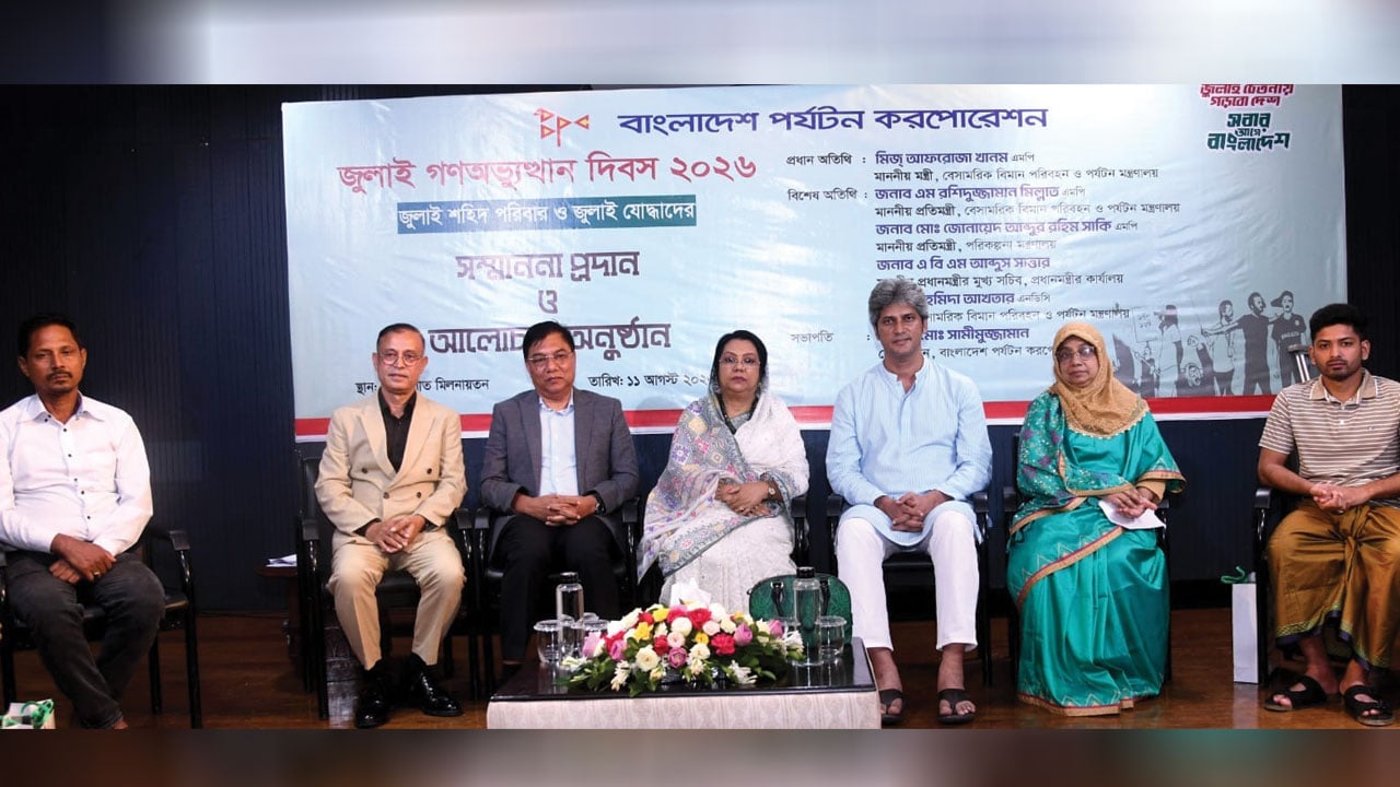 জুলাই শহীদ ও আহত যোদ্ধাদের সংবর্ধনা দিল পর্যটন করপোরেশন