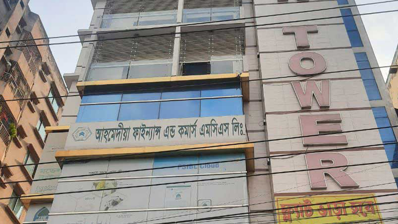 আমানত আত্মসাতের অভিযোগে আহমেদীয়া সমবায়ের সম্পত্তি ক্রোক
