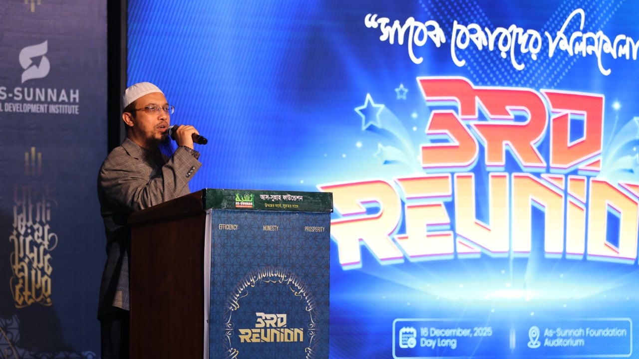 আস-সুন্নাহ স্কিল ডেভেলপমেন্ট ইনস্টিটিউটে প্রশিক্ষণ নেয়া সাবেক বেকারদের মিলনমেলা