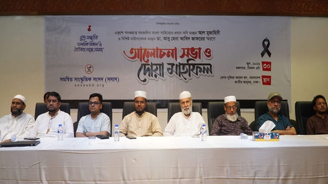 কবি আল মুজাহিদী ও ড. আবু হেনা ছিলেন বাংলা সাহিত্যের আলোকবর্তিকা