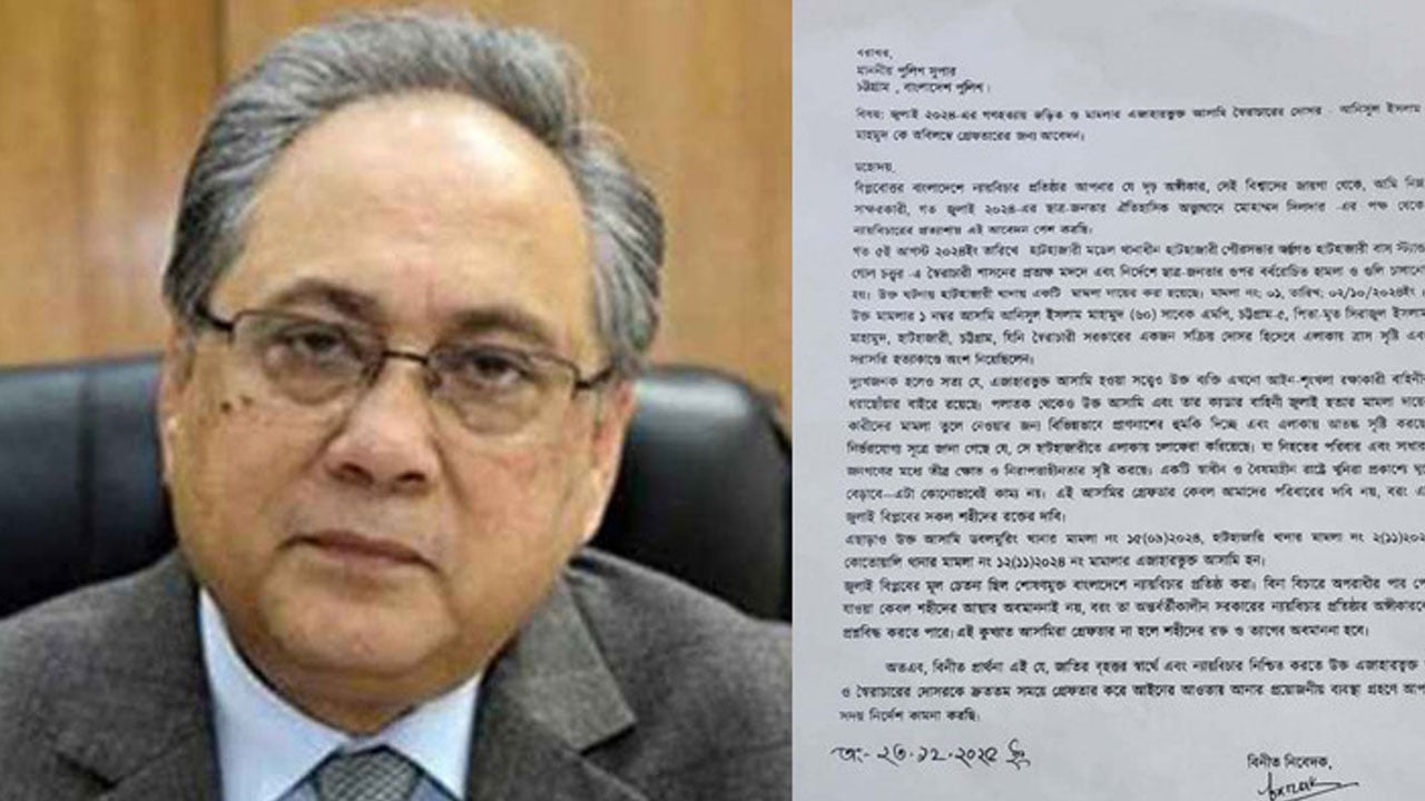 স্বৈরাচারের দোসর আনিসুল ইসলাম মাহমুদকে গ্রেপ্তারের আবেদন