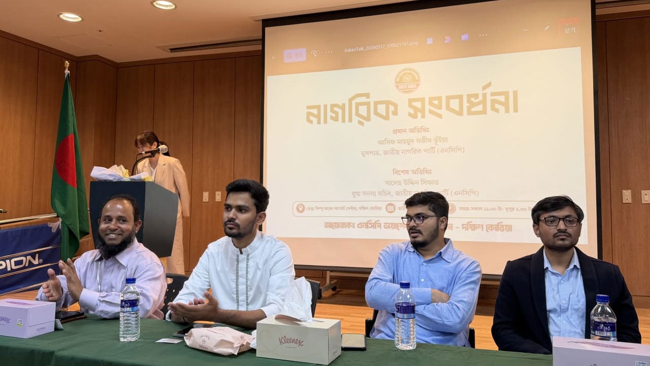 দক্ষিণ কোরিয়ায় আসিফ মাহমুদকে নাগরিক সংবর্ধনা