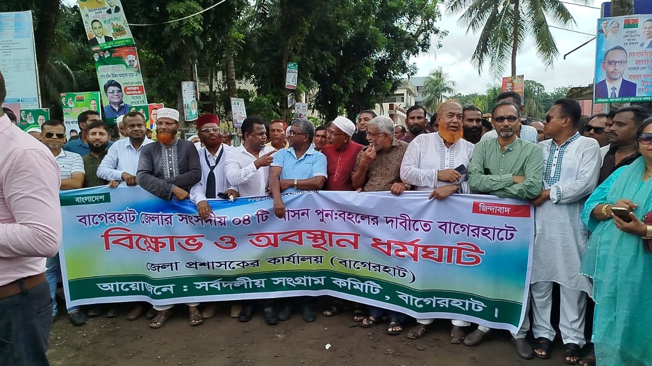 বাগেরহাটে কাল ও পরশু আধাবেলা হরতাল-অবরোধ ঘোষণা