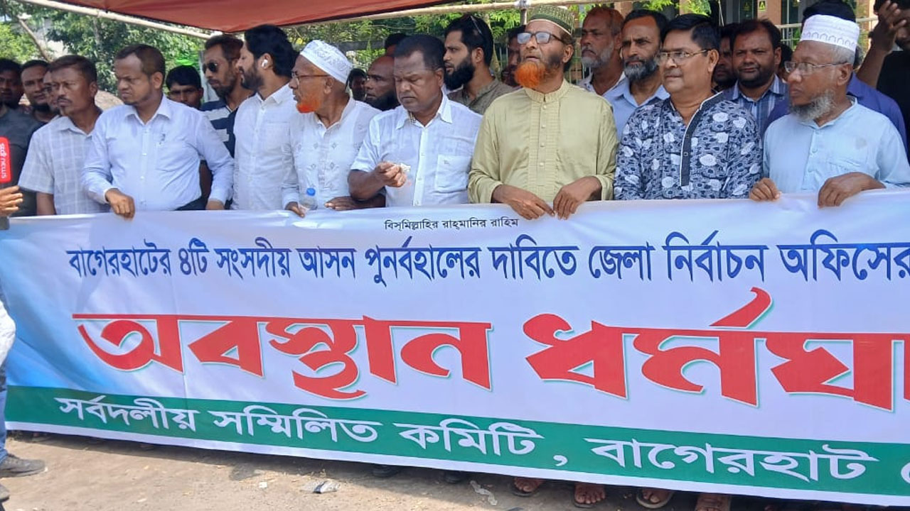 বাগেরহাটে আবারো দুই দিনের অবস্থান কর্মসূচি