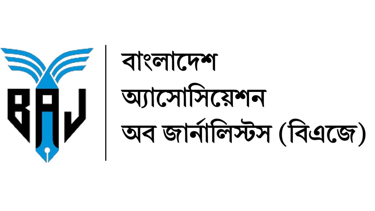 সাংবাদিকের ওপর জামায়াতের হামলার ঘটনায় বিএজের নিন্দা