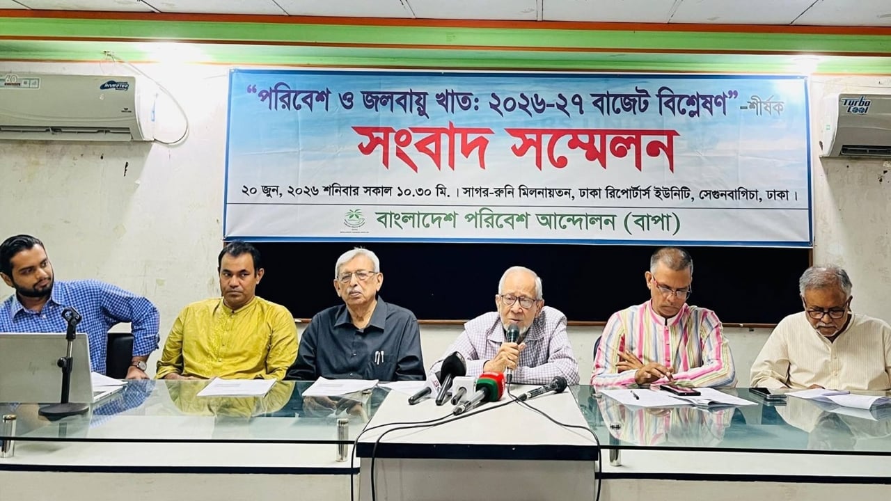 পরিবেশ ও জলবায়ু খাতের বরাদ্দ যথাযথ খাতে বাস্তবায়ন করতে হবে: বাপা