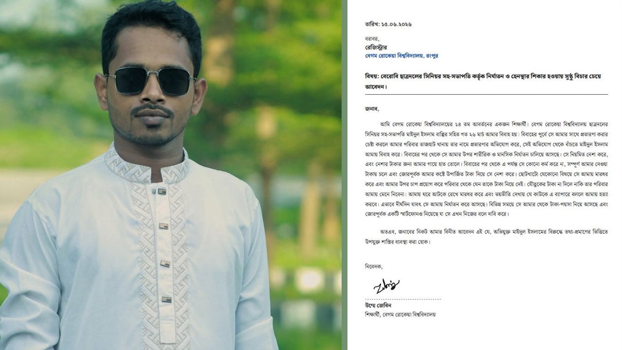 নেশার টাকার জন্য স্ত্রীকে নির্যাতনের অভিযোগ বেরোবি ছাত্রদল নেতার বিরুদ্ধে