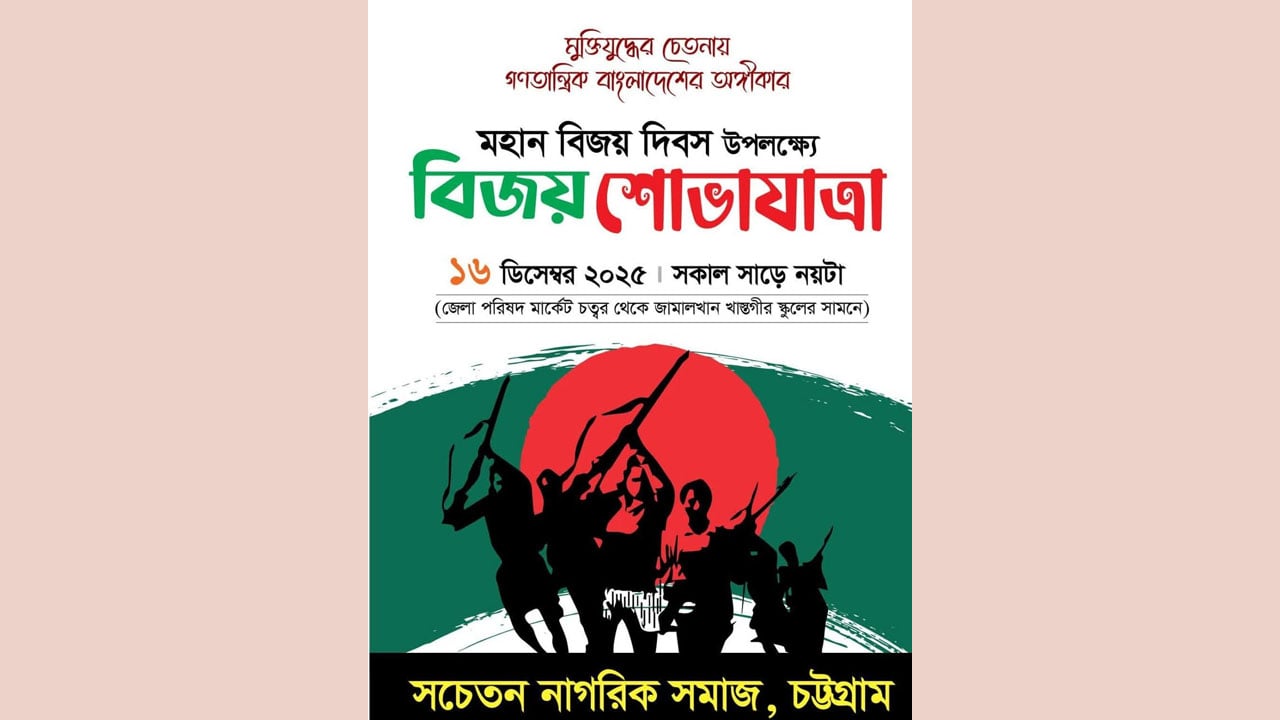 ১৬ ডিসেম্বর ঘিরে আওয়ামী লীগের নাশকতার পরিকল্পনা