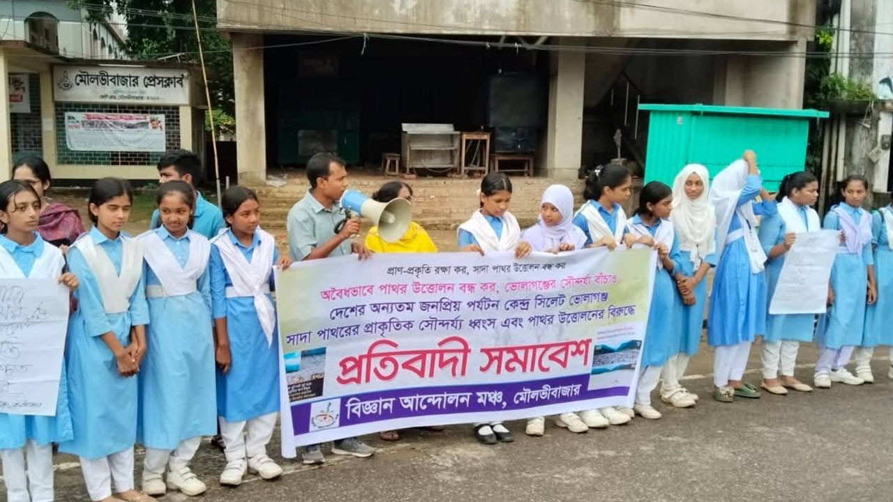 ভোলাগঞ্জে অবৈধ উত্তোলন বন্ধ ও দোষীদের শাস্তির দাবিতে সমাবেশ