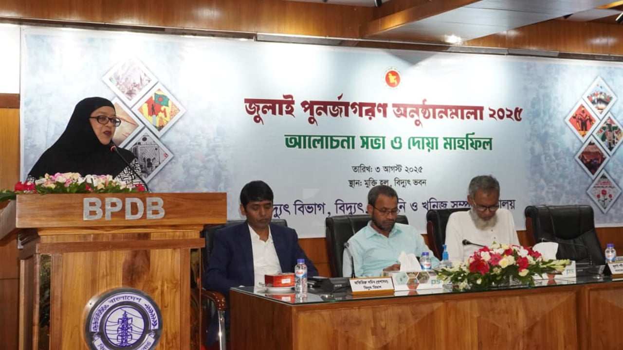 বিদ্যুৎ বিভাগের উদ্যোগে ‘জুলাই পুনর্জাগরণ' অনুষ্ঠিত