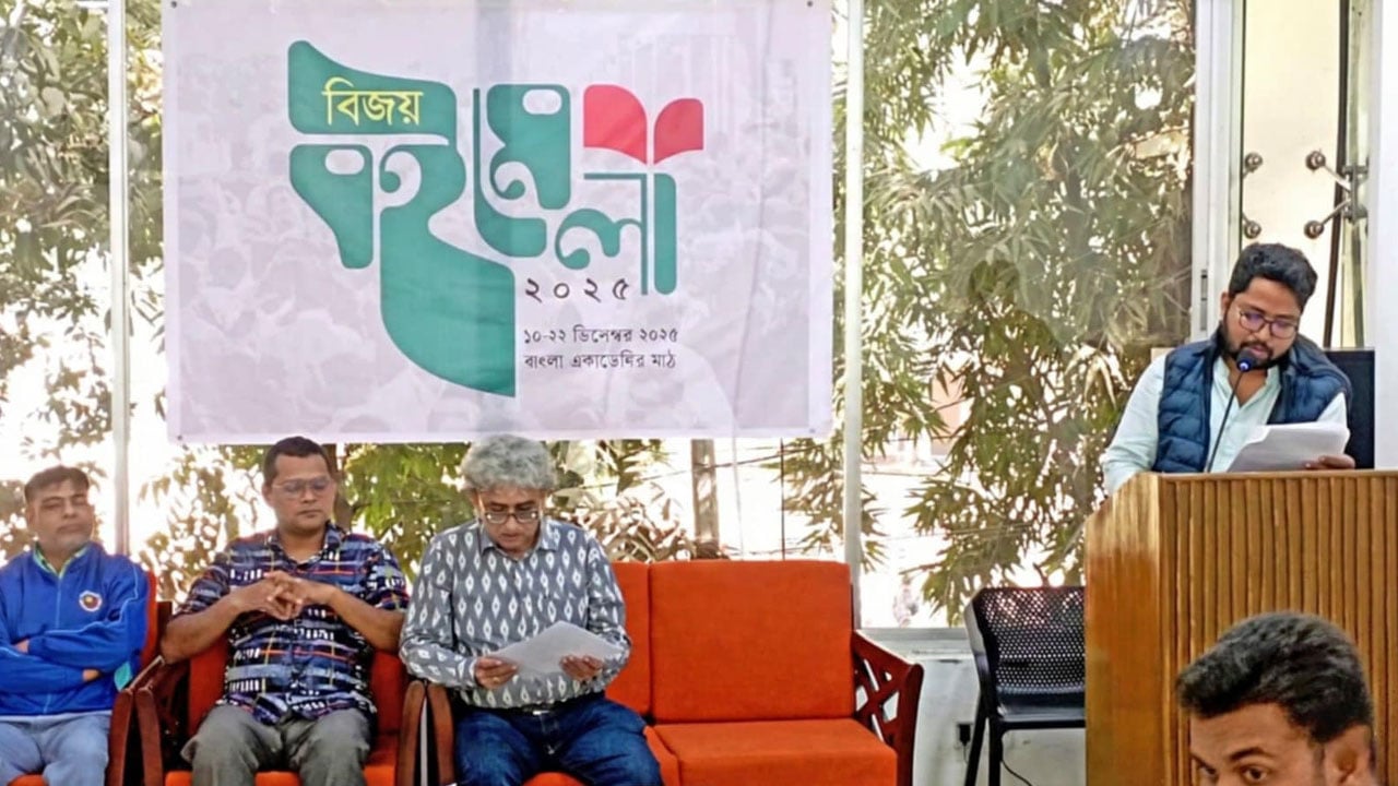 ১০ ডিসেম্বর থেকে শুরু হচ্ছে ‘বিজয় বইমেলা’