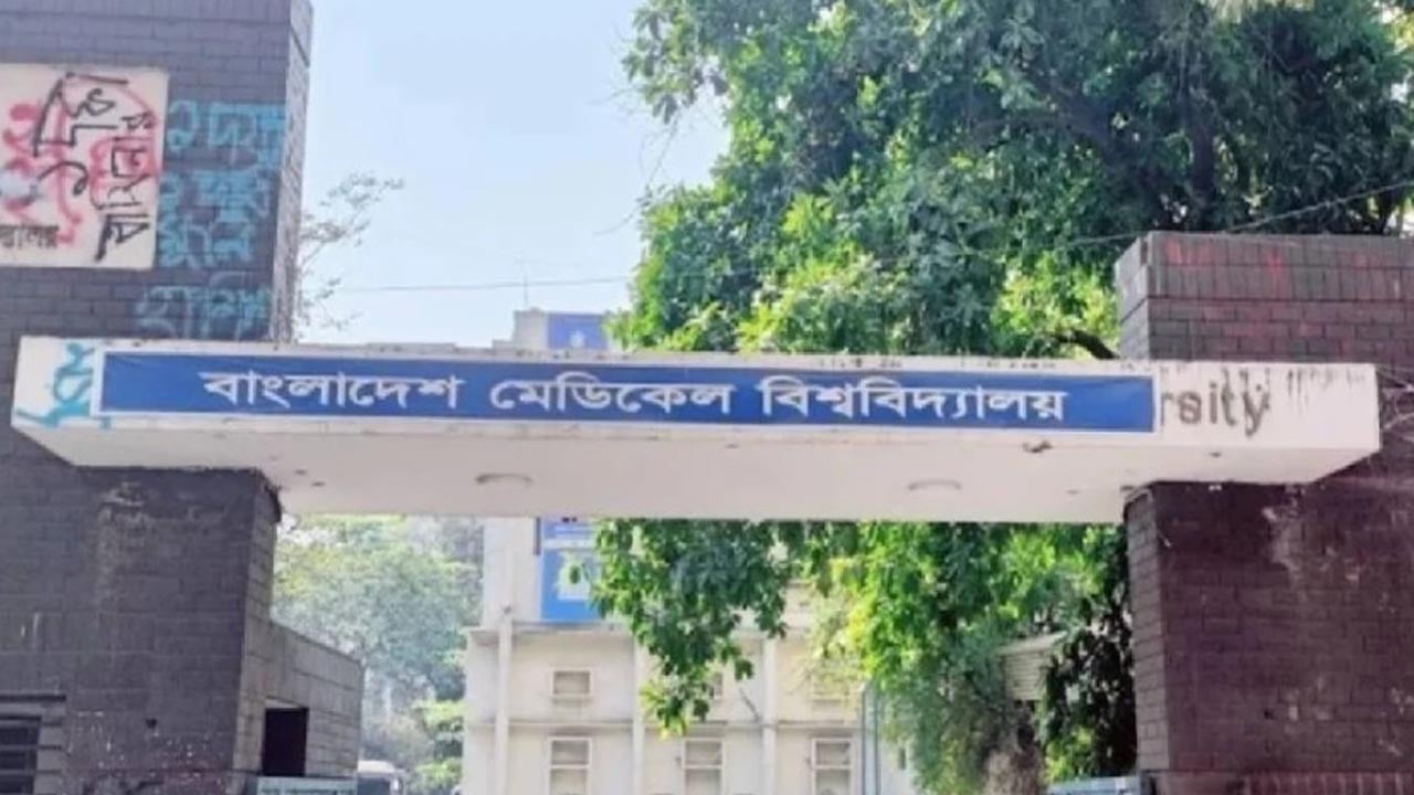 ঈদের ছুটিতেও খোলা থাকছে বিএমইউর বহির্বিভাগ