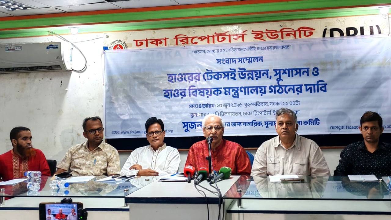 হাওরের টেকসই উন্নয়নের জন্য আলাদা মন্ত্রণালয় গঠন জরুরি