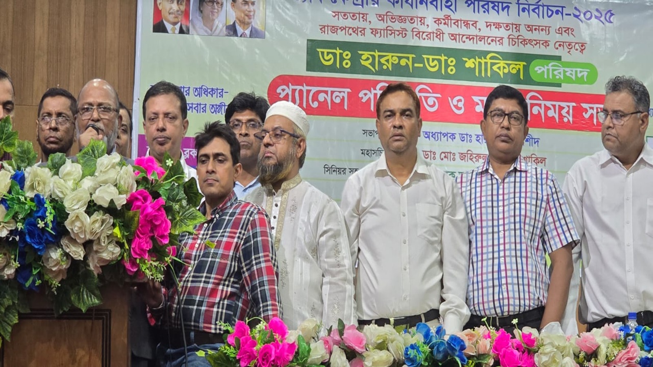 বিএমইউতে ডা. হারুন-ডা. শাকিল প্যানেল পরিচিতি