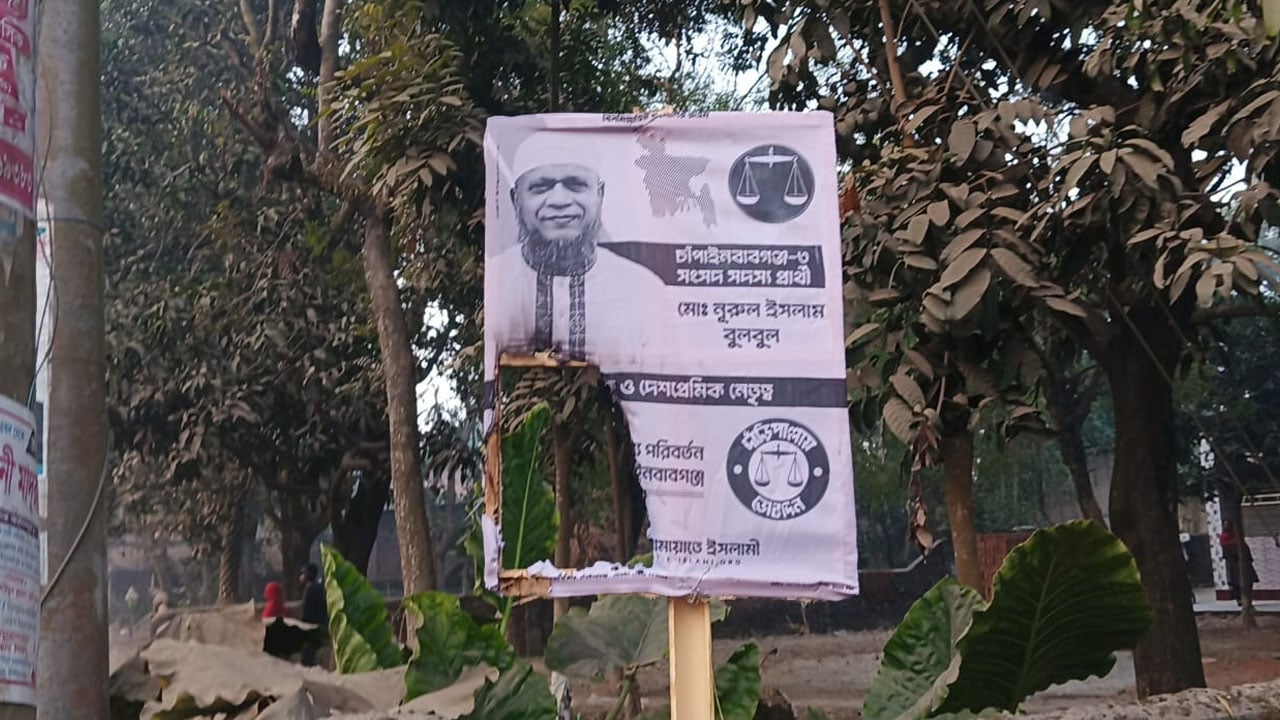 জামায়াতের প্রার্থীর ব্যানার-ফেস্টুন ছিঁড়ে পুড়িয়ে দেওয়ার অভিযোগ