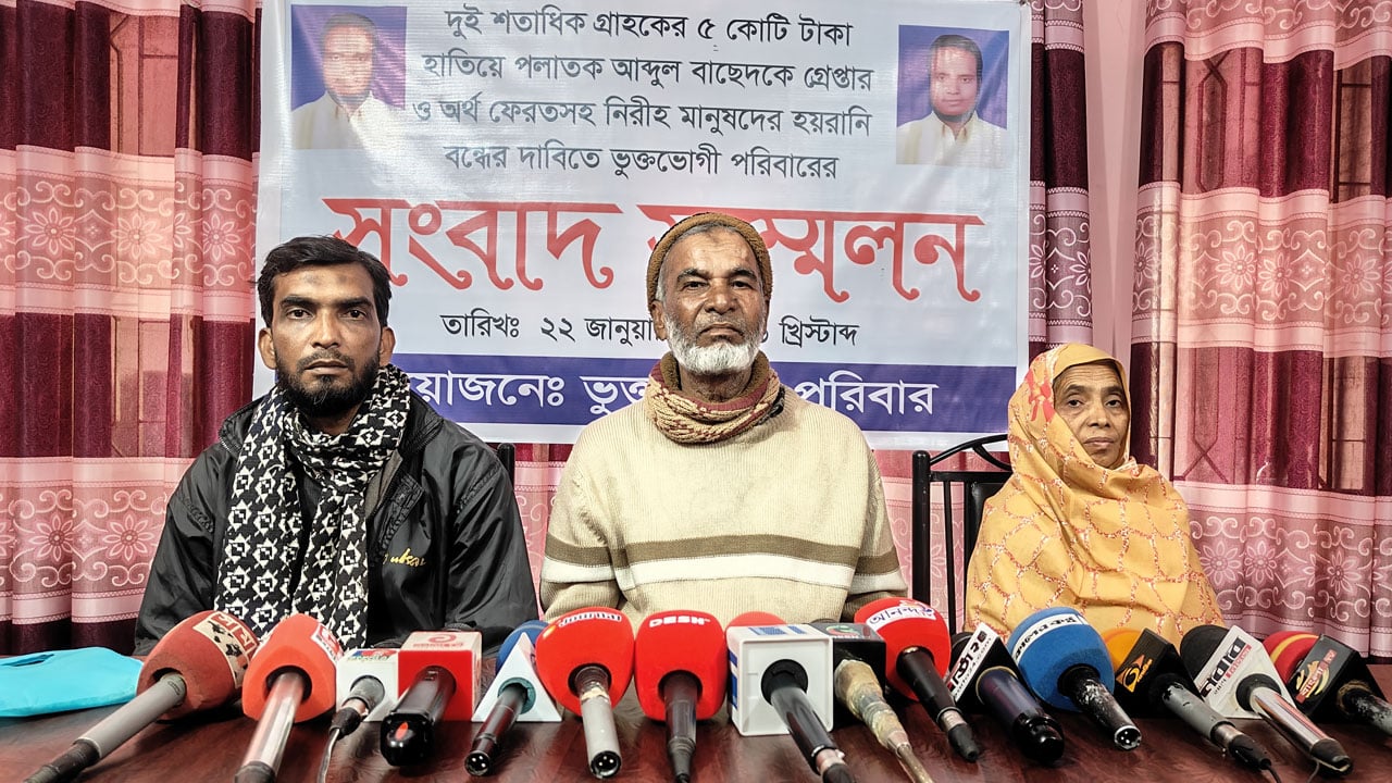 দুই শতাধিক গ্রাহকের ৫ কোটি টাকা হাতিয়ে পলাতক এনজিও মালিক