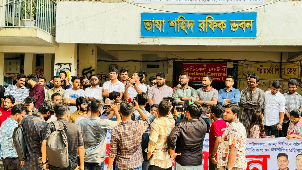 জবিতে গুপ্ত রাজনীতির অভিযোগে শিবিরের বিচার দাবি ছাত্রদলের