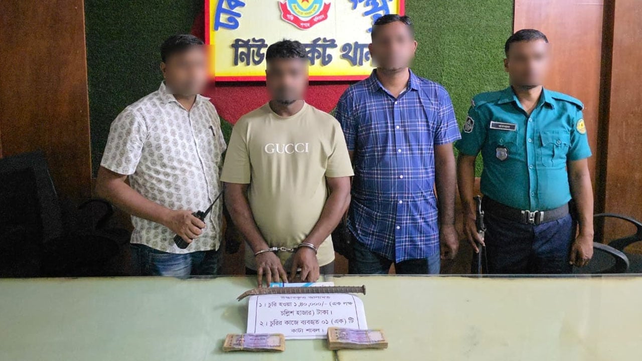 নিউমার্কেটে চুরি: চোরাই টাকাসহ গ্রেপ্তার ১